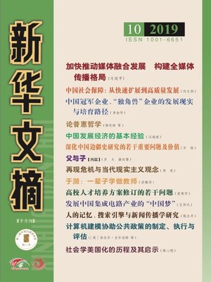 cover image of 新華文摘2019年第10期